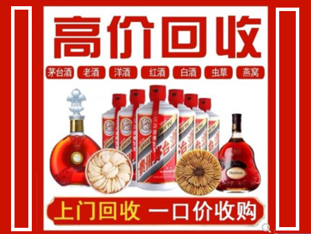 青白江回收名酒